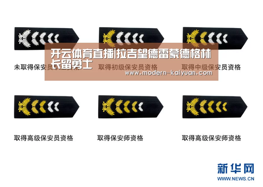 开云体育直播|拉吉望德雷蒙德格林长留勇士