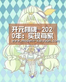 开元棋牌-2020年：实现每家拥有合格的家庭医生