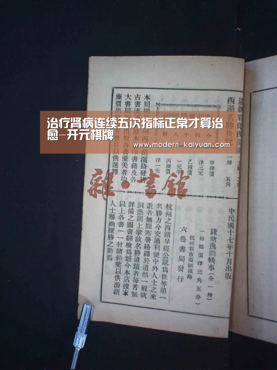 治疗肾病连续五次指标正常才算治愈-开元棋牌