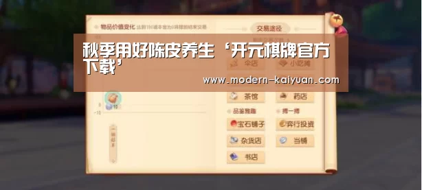秋季用好陈皮养生‘开元棋牌官方下载’(图1) 开元棋牌
