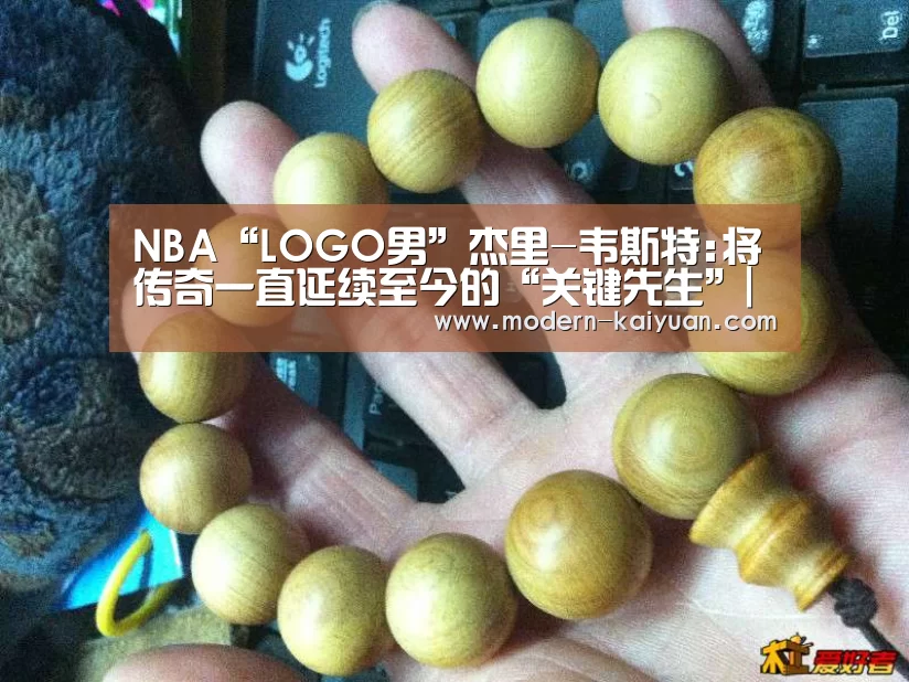 NBA“LOGO男”杰里-韦斯特:将传奇一直延续至今的“关键先生”|开元棋牌app
