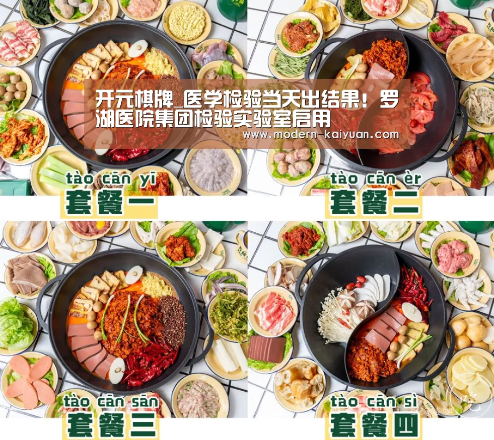 开元棋牌_医学检验当天出结果!罗湖医院集团检验实验室启用