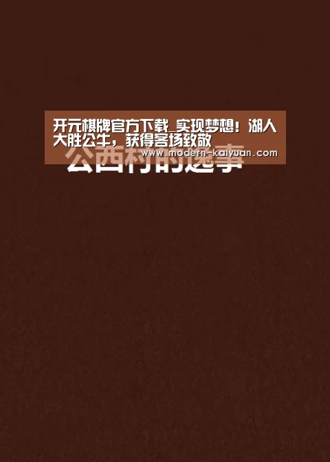 开元棋牌